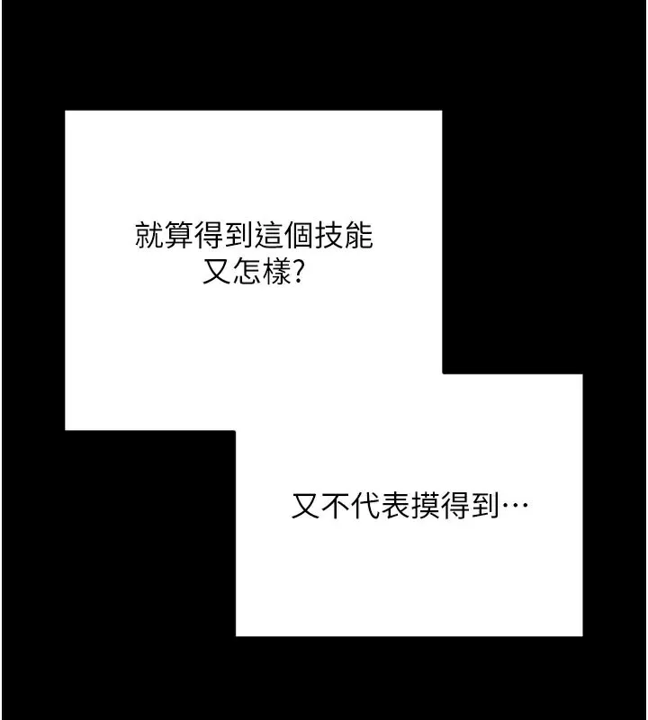 拜脱拜脱App 第1話-讓女人變成性奴的咒語 第58页
