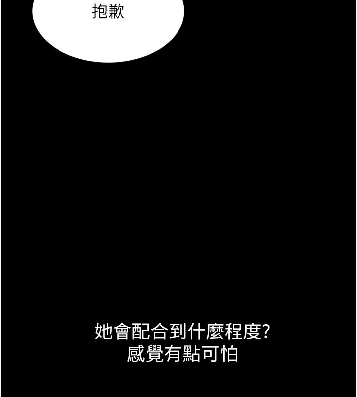 拜脱拜脱App 第1話-讓女人變成性奴的咒語 第146页