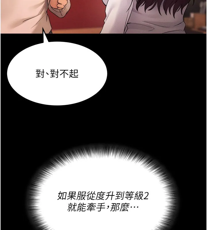 拜脱拜脱App 第1話-讓女人變成性奴的咒語 第160页