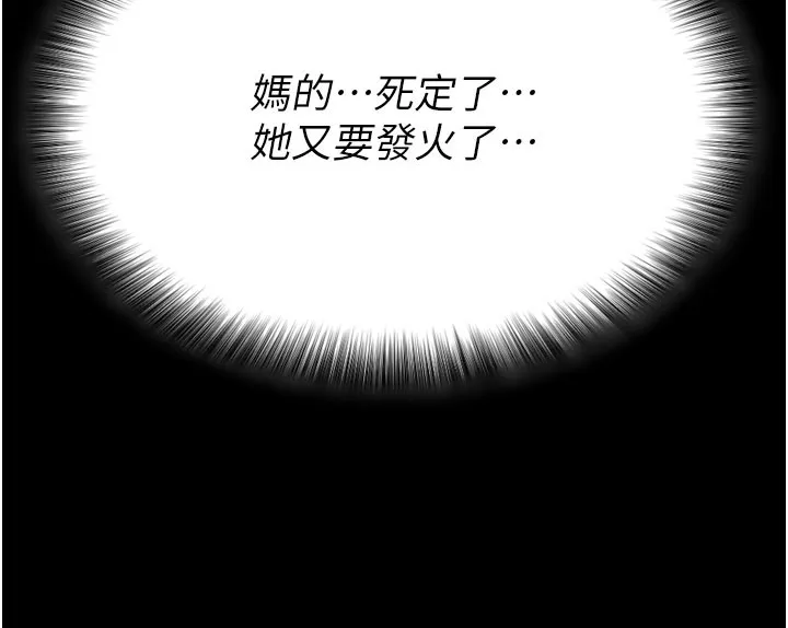 拜脱拜脱App 第1話-讓女人變成性奴的咒語 第85页