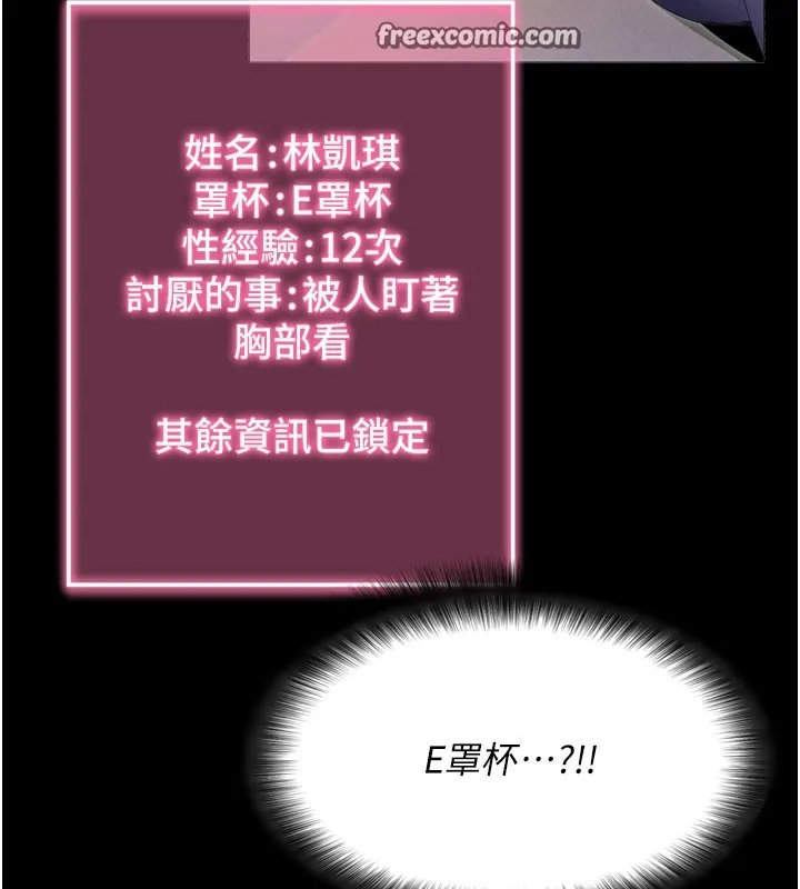 拜脱拜脱App 第1話-讓女人變成性奴的咒語 第45页