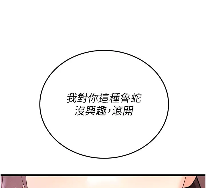 拜脱拜脱App 第1話-讓女人變成性奴的咒語 第55页