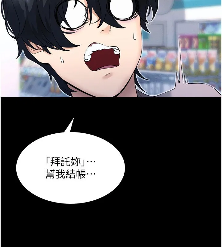 拜脱拜脱App 第1話-讓女人變成性奴的咒語 第87页