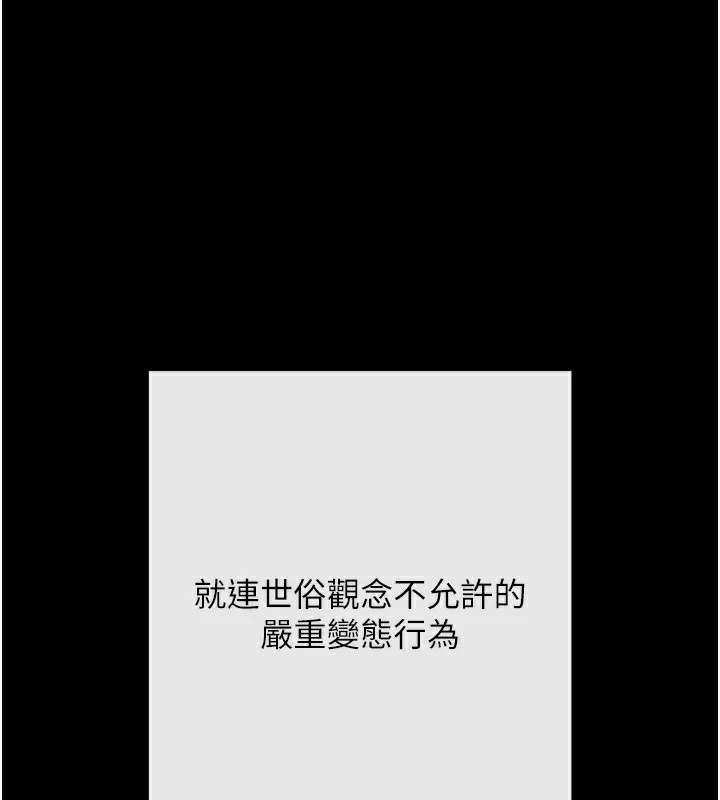 拜脱拜脱App 第1話-讓女人變成性奴的咒語 第206页