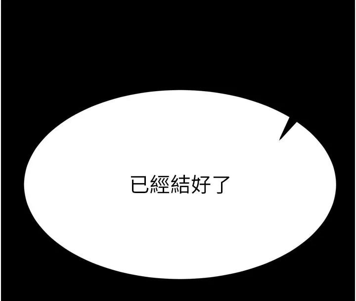 拜脱拜脱App 第1話-讓女人變成性奴的咒語 第89页