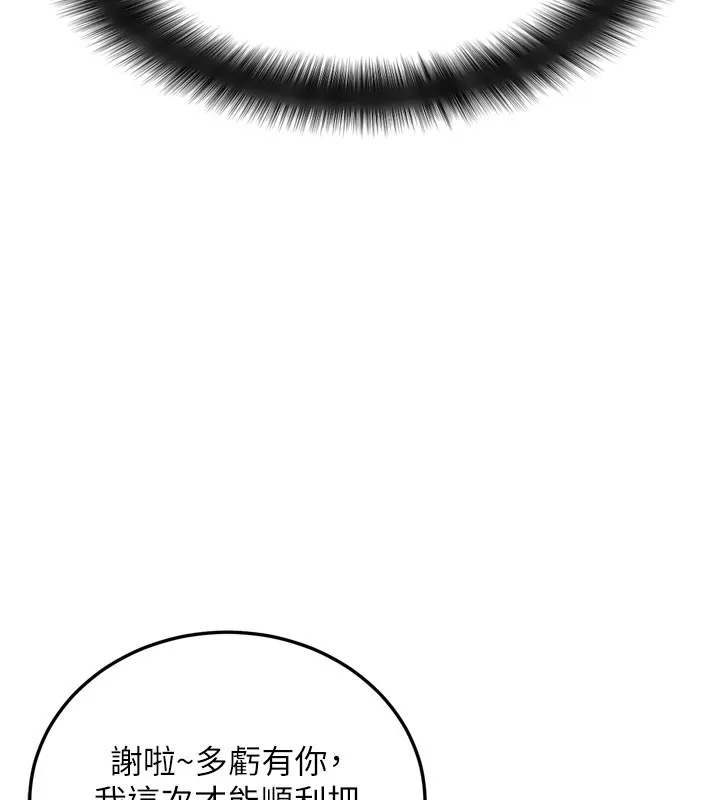 拜脱拜脱App 第1話-讓女人變成性奴的咒語 第49页