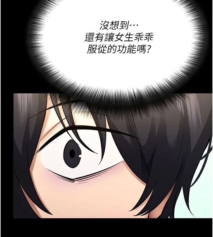 拜脱拜脱App 第1話-讓女人變成性奴的咒語 第103页