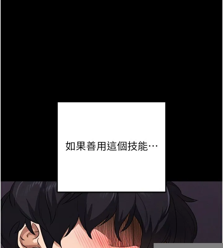 拜脱拜脱App 第1話-讓女人變成性奴的咒語 第204页