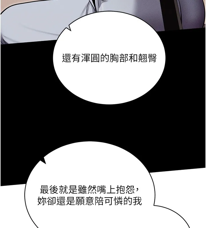 拜脱拜脱App 第11話-夢寐以求的母女丼 第131页