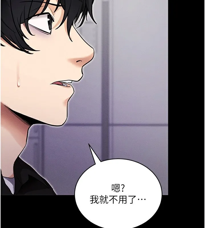拜脱拜脱App 第11話-夢寐以求的母女丼 第106页
