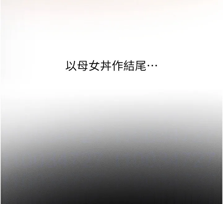 拜脱拜脱App 第11話-夢寐以求的母女丼 第82页