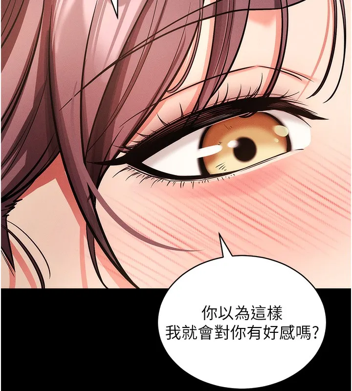 拜脱拜脱App 第11話-夢寐以求的母女丼 第92页