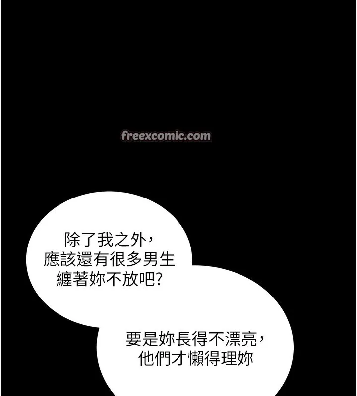 拜脱拜脱App 第11話-夢寐以求的母女丼 第98页