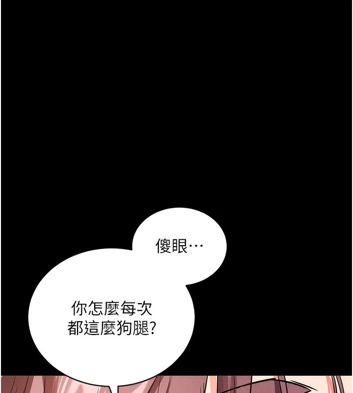拜脱拜脱App 第11話-夢寐以求的母女丼 第91页
