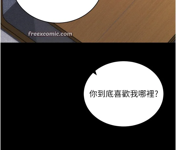 拜脱拜脱App 第11話-夢寐以求的母女丼 第126页