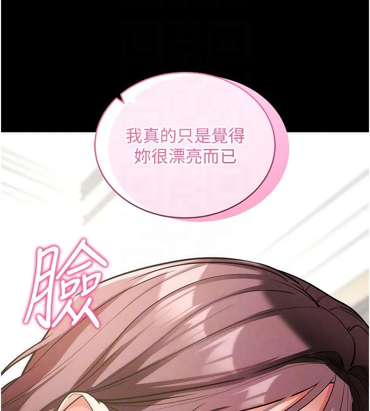 拜脱拜脱App 第11話-夢寐以求的母女丼 第95页