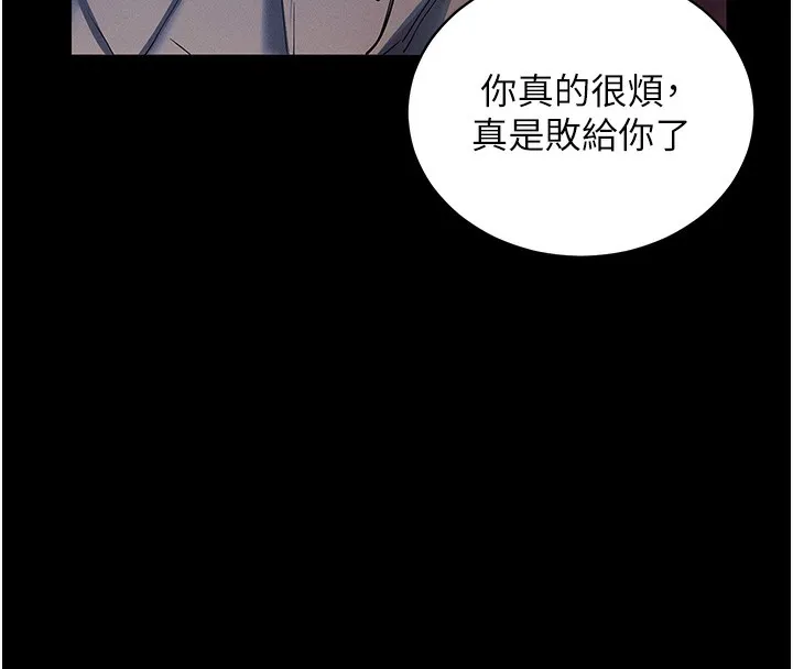拜脱拜脱App 第11話-夢寐以求的母女丼 第45页