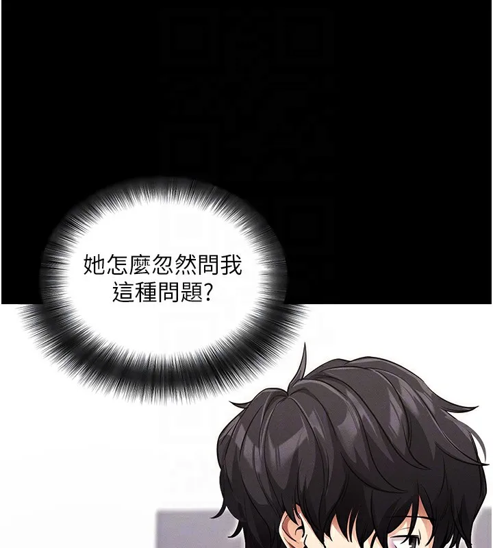 拜脱拜脱App 第11話-夢寐以求的母女丼 第116页