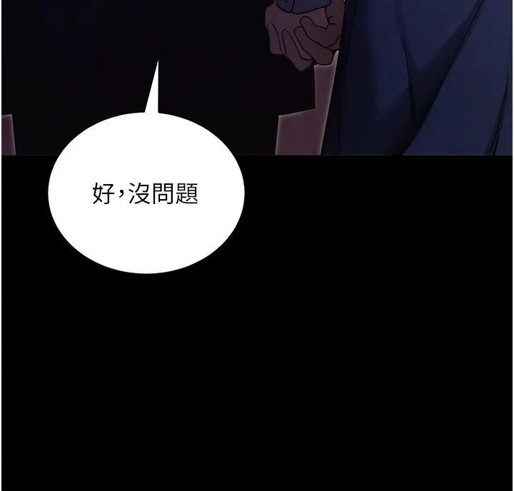 拜脱拜脱App 第11話-夢寐以求的母女丼 第13页