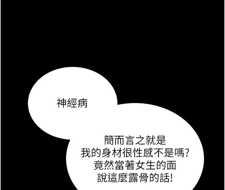 拜脱拜脱App 第11話-夢寐以求的母女丼 第134页