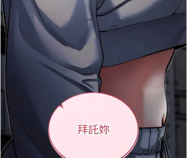 拜脱拜脱App 第11話-夢寐以求的母女丼 第41页
