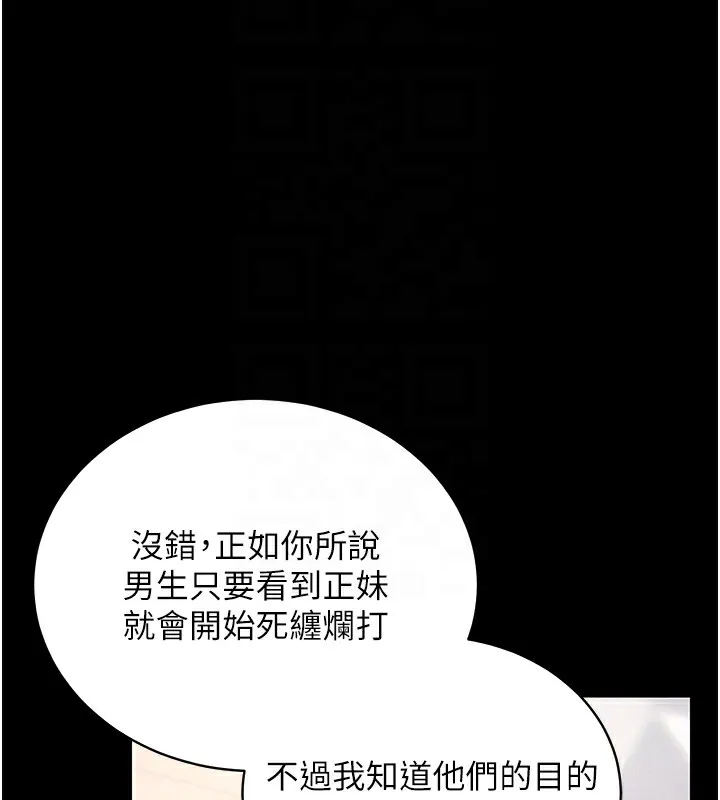 拜脱拜脱App 第11話-夢寐以求的母女丼 第118页
