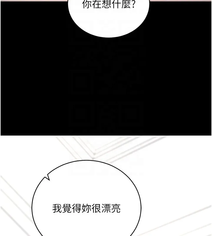 拜脱拜脱App 第11話-夢寐以求的母女丼 第88页