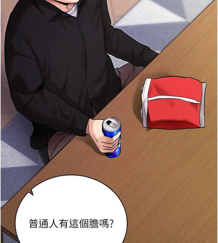 拜脱拜脱App 第11話-夢寐以求的母女丼 第125页