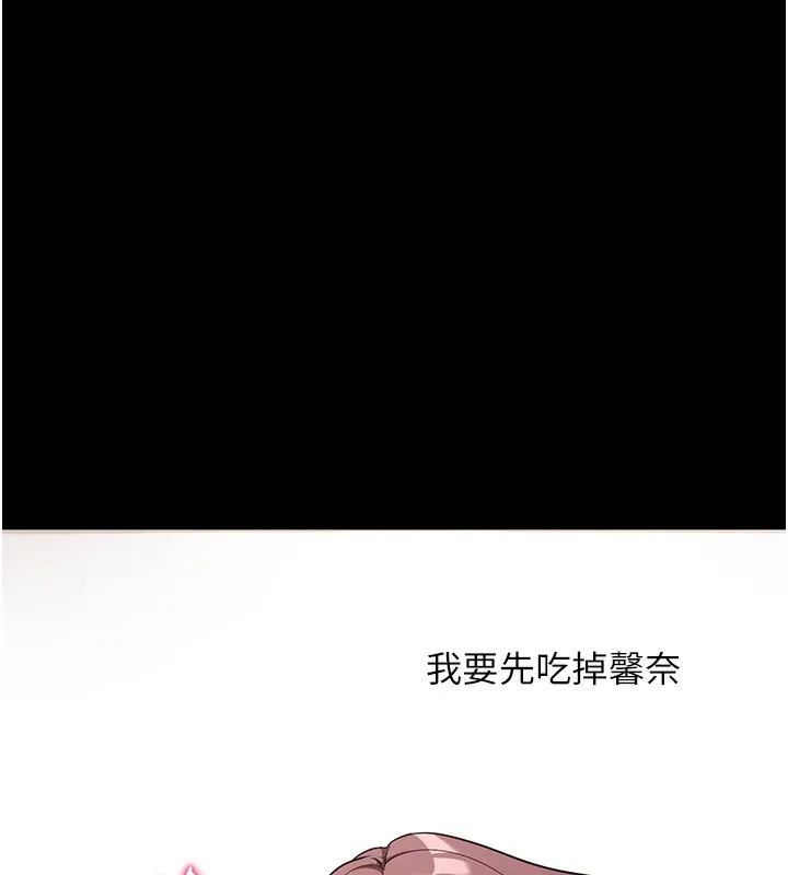 拜脱拜脱App 第11話-夢寐以求的母女丼 第77页