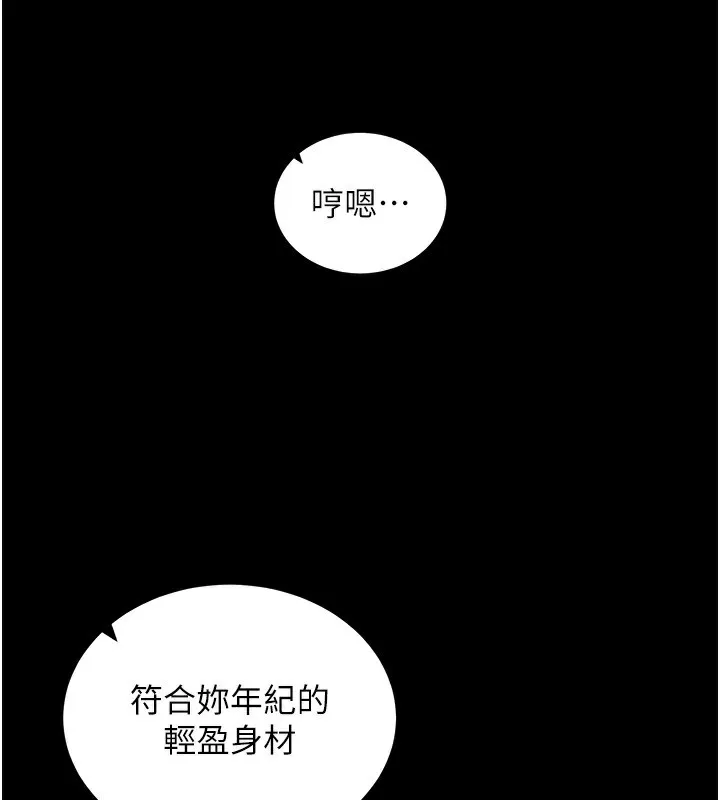 拜脱拜脱App 第11話-夢寐以求的母女丼 第127页