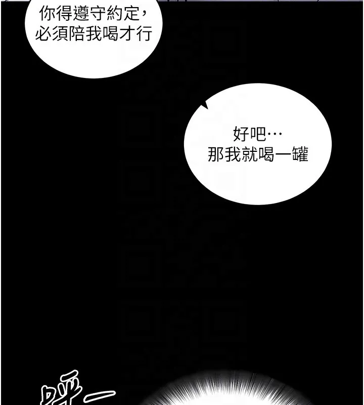 拜脱拜脱App 第11話-夢寐以求的母女丼 第110页