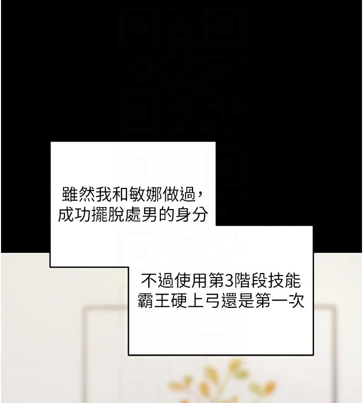 拜脱拜脱App 第11話-夢寐以求的母女丼 第71页