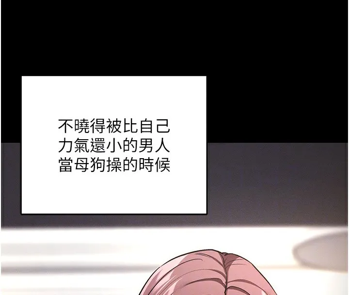 拜脱拜脱App 第11話-夢寐以求的母女丼 第74页