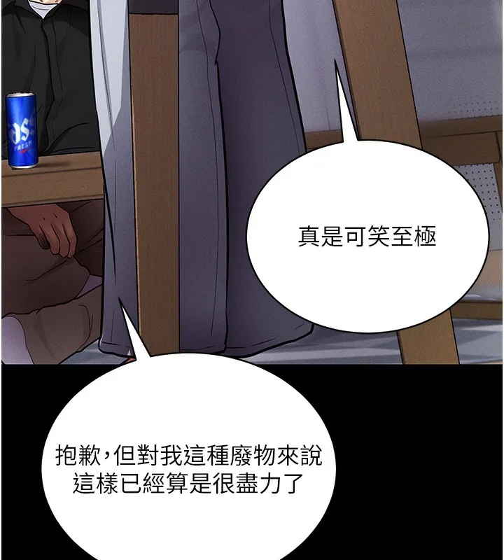 拜脱拜脱App 第11話-夢寐以求的母女丼 第137页