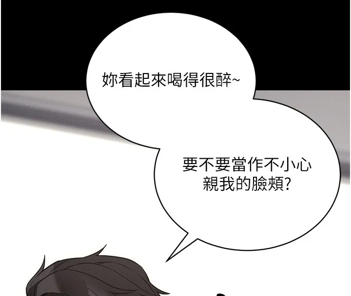 拜脱拜脱App 第11話-夢寐以求的母女丼 第142页