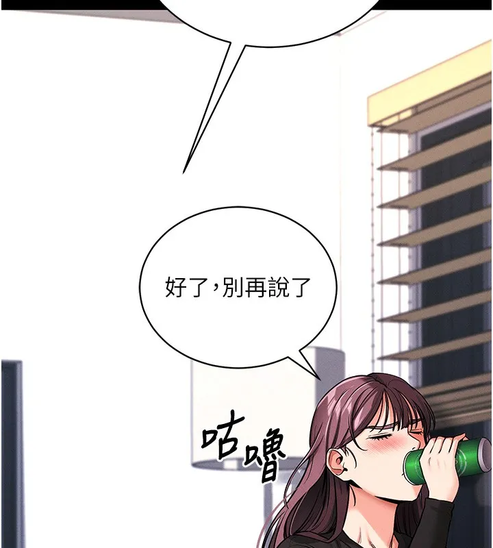 拜脱拜脱App 第11話-夢寐以求的母女丼 第99页