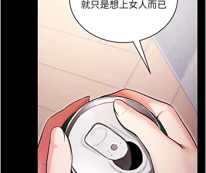 拜脱拜脱App 第11話-夢寐以求的母女丼 第119页