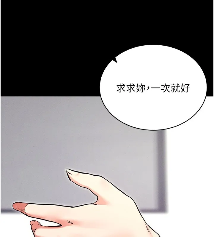 拜脱拜脱App 第11話-夢寐以求的母女丼 第145页