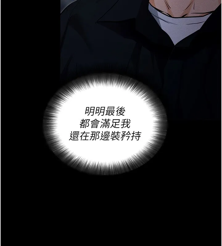 拜脱拜脱App 第11話-夢寐以求的母女丼 第51页