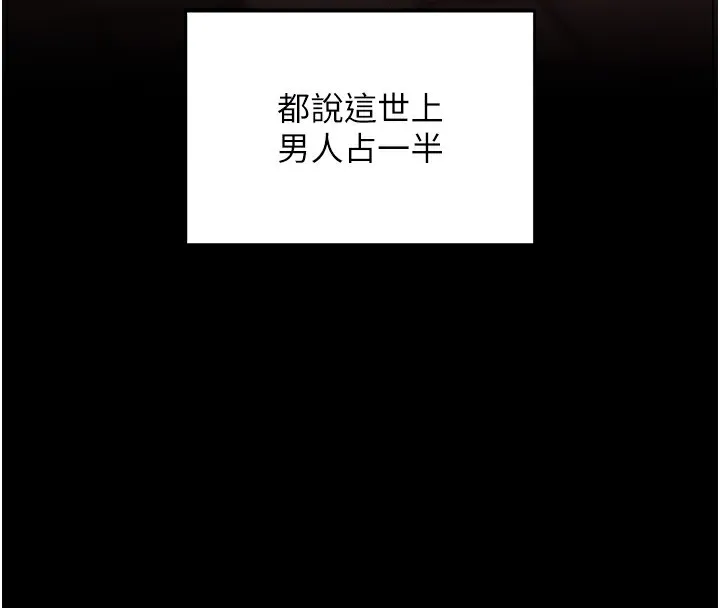 拜脱拜脱App 第11話-夢寐以求的母女丼 第21页