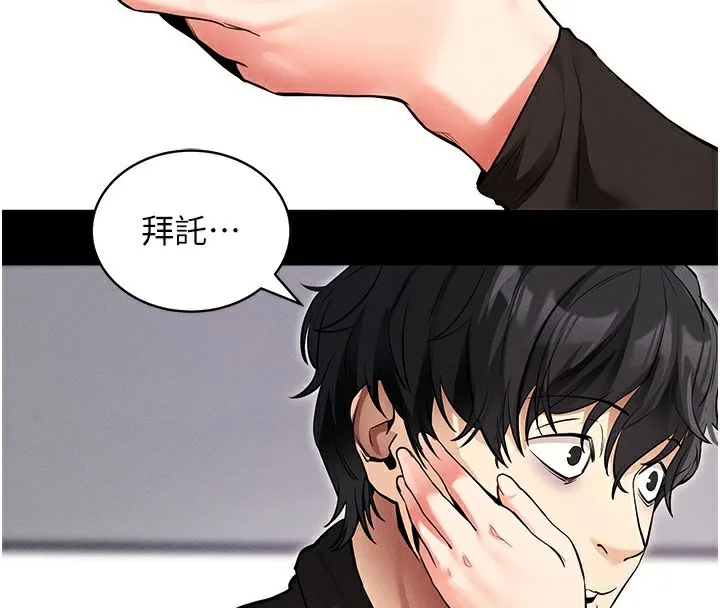 拜脱拜脱App 第11話-夢寐以求的母女丼 第146页
