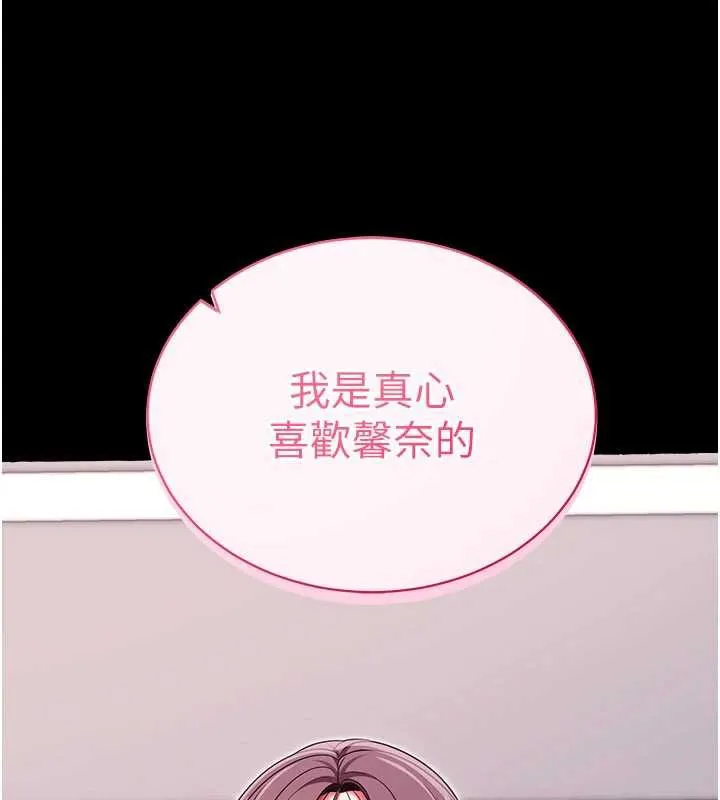 拜脱拜脱App 第35話-一龍二鳳的3P現場 第99页