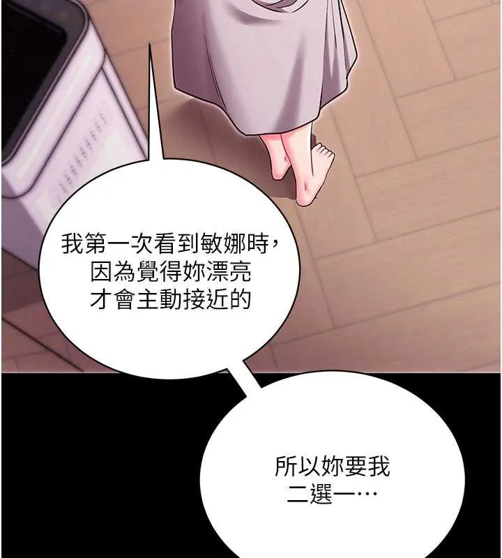 拜脱拜脱App 第35話-一龍二鳳的3P現場 第107页