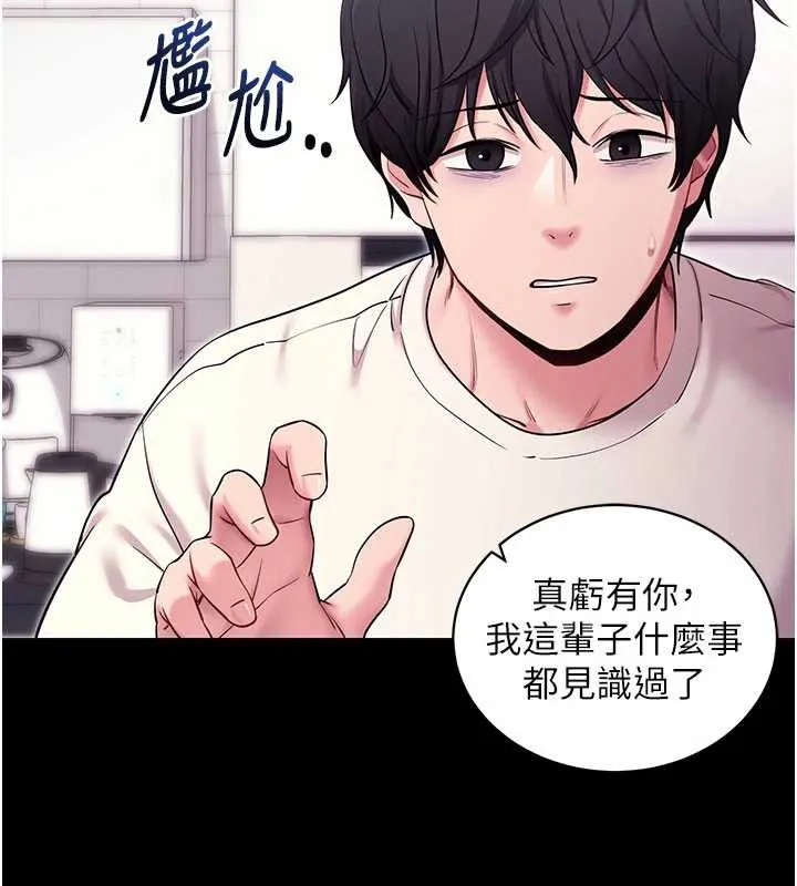 拜脱拜脱App 第35話-一龍二鳳的3P現場 第25页