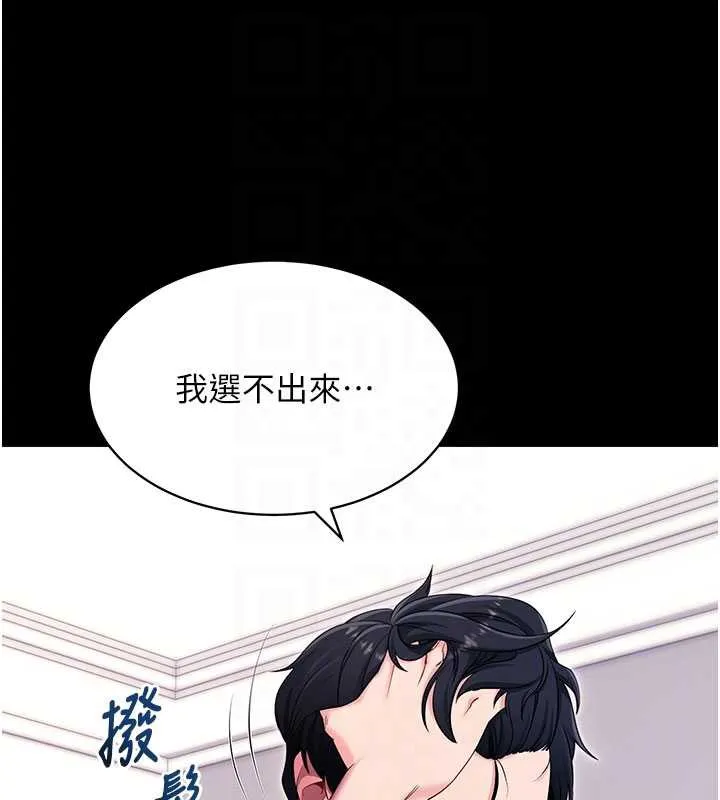 拜脱拜脱App 第35話-一龍二鳳的3P現場 第109页