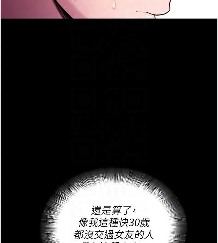 拜脱拜脱App 第35話-一龍二鳳的3P現場 第88页
