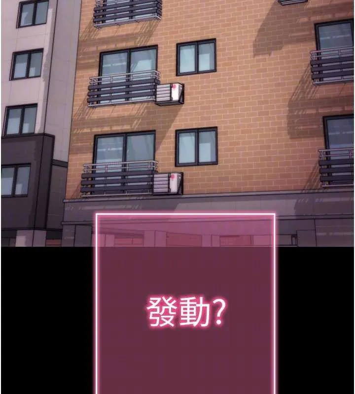 拜脱拜脱App 第35話-一龍二鳳的3P現場 第118页