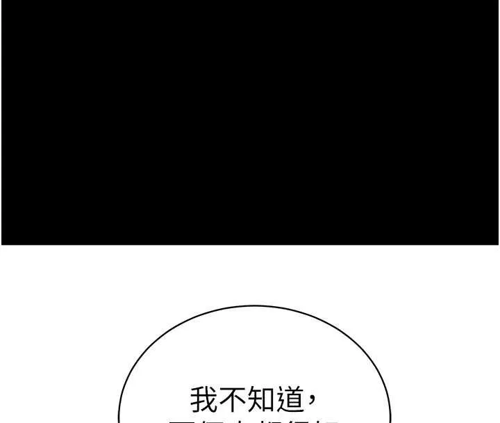 拜脱拜脱App 第35話-一龍二鳳的3P現場 第91页
