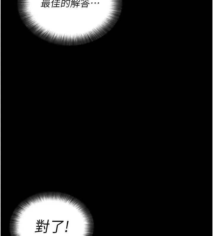 拜脱拜脱App 第35話-一龍二鳳的3P現場 第86页