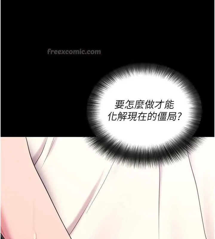 拜脱拜脱App 第35話-一龍二鳳的3P現場 第84页
